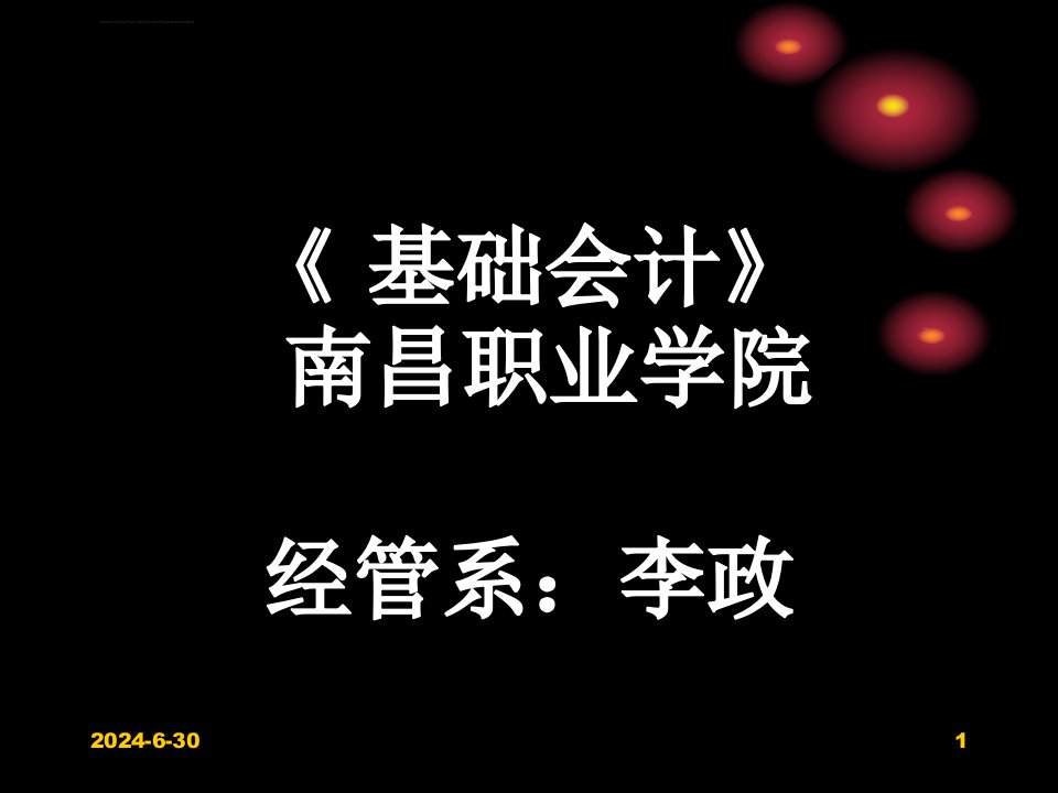 基础会计说课.李政ppt培训课件