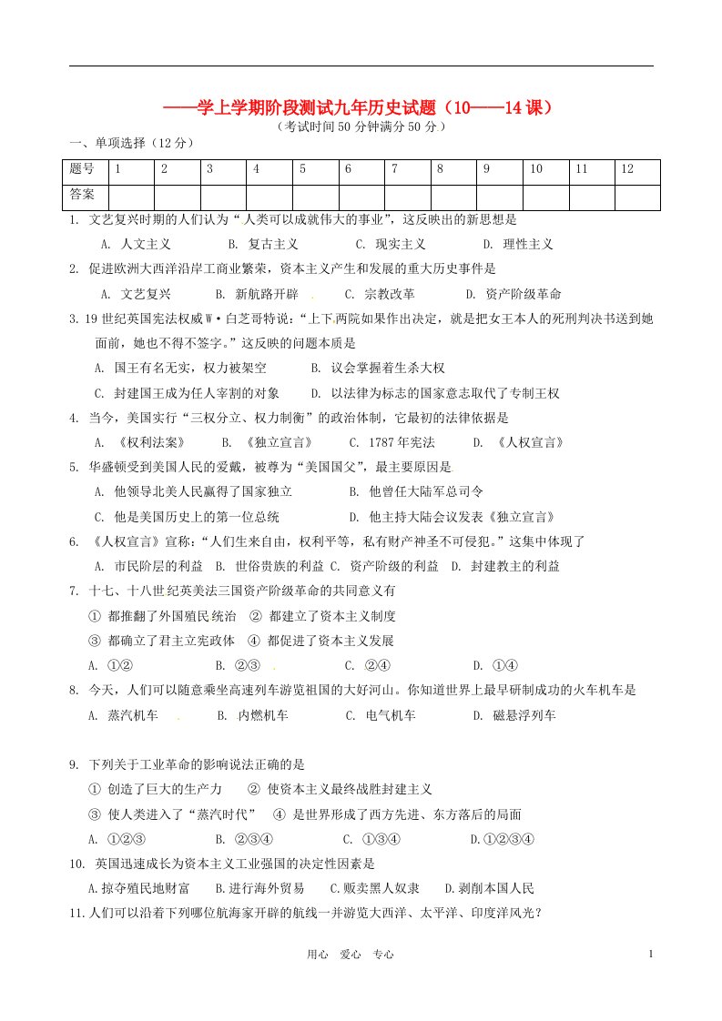 辽宁省大石桥市水源二中九级历史上学期阶段检测试题（1014课）