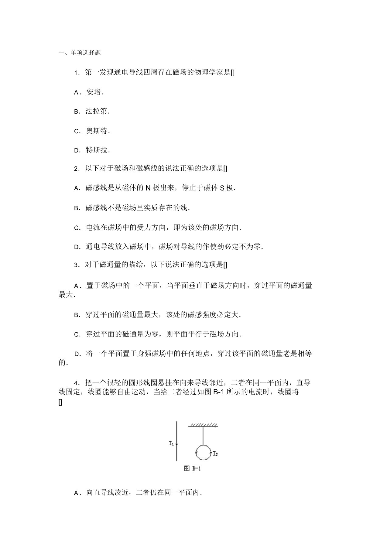 大华中学高二物理第一学期期末试卷答案