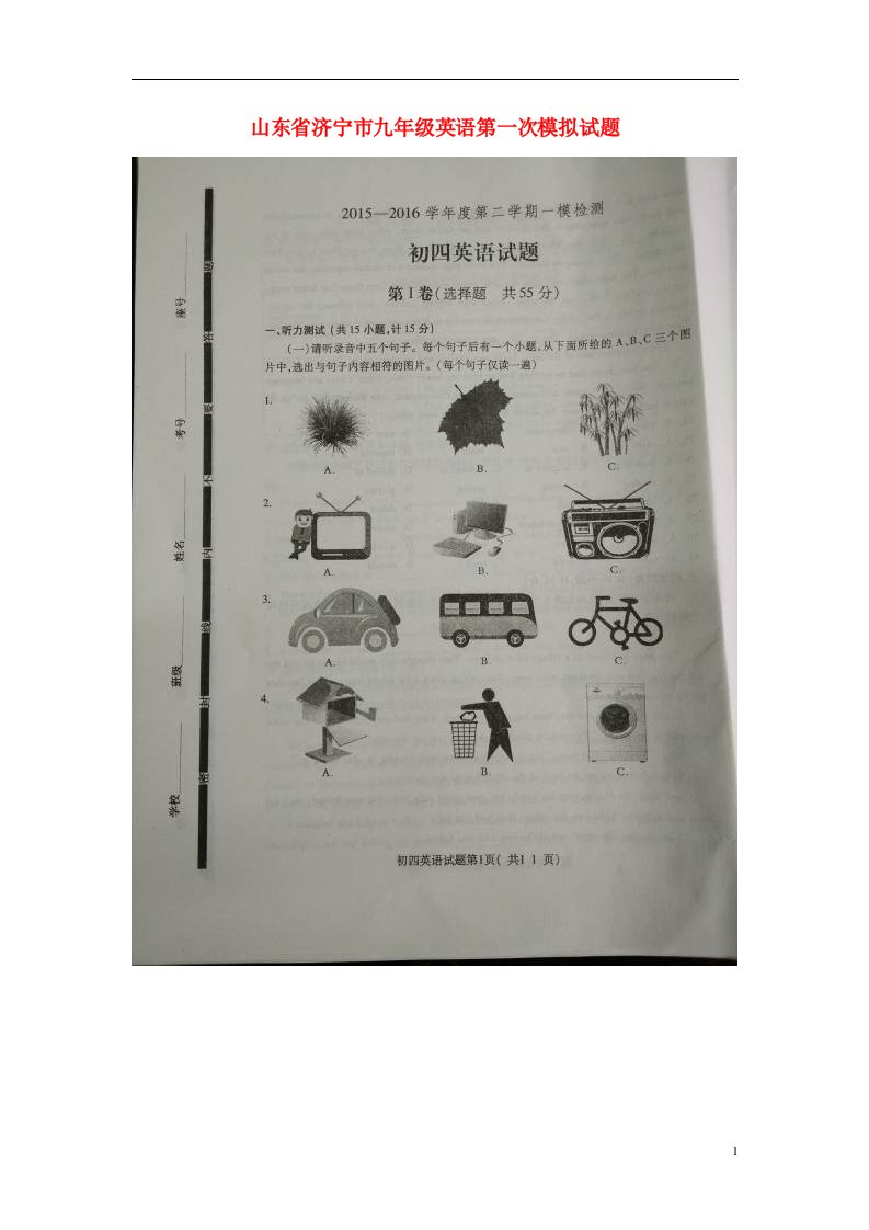 山东省济宁市九级英语第一次模拟试题（扫描版）