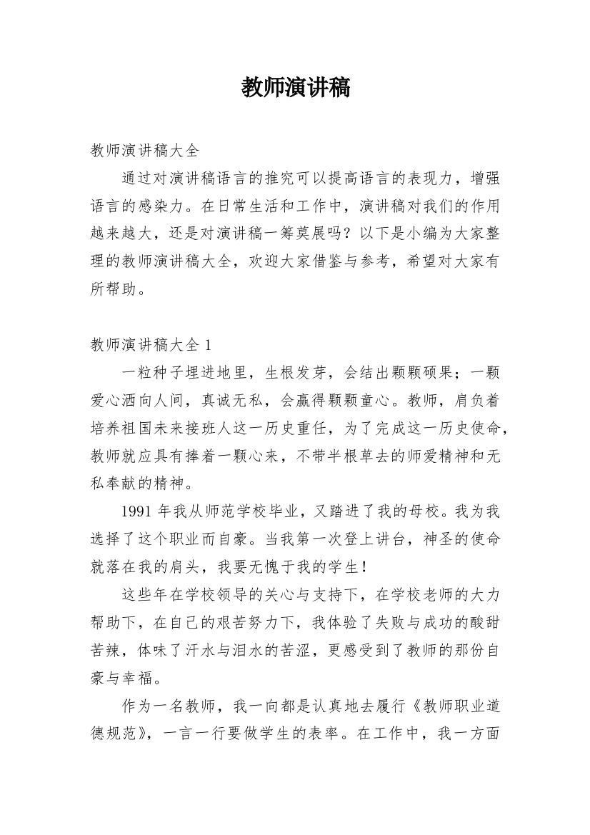 教师演讲稿_40