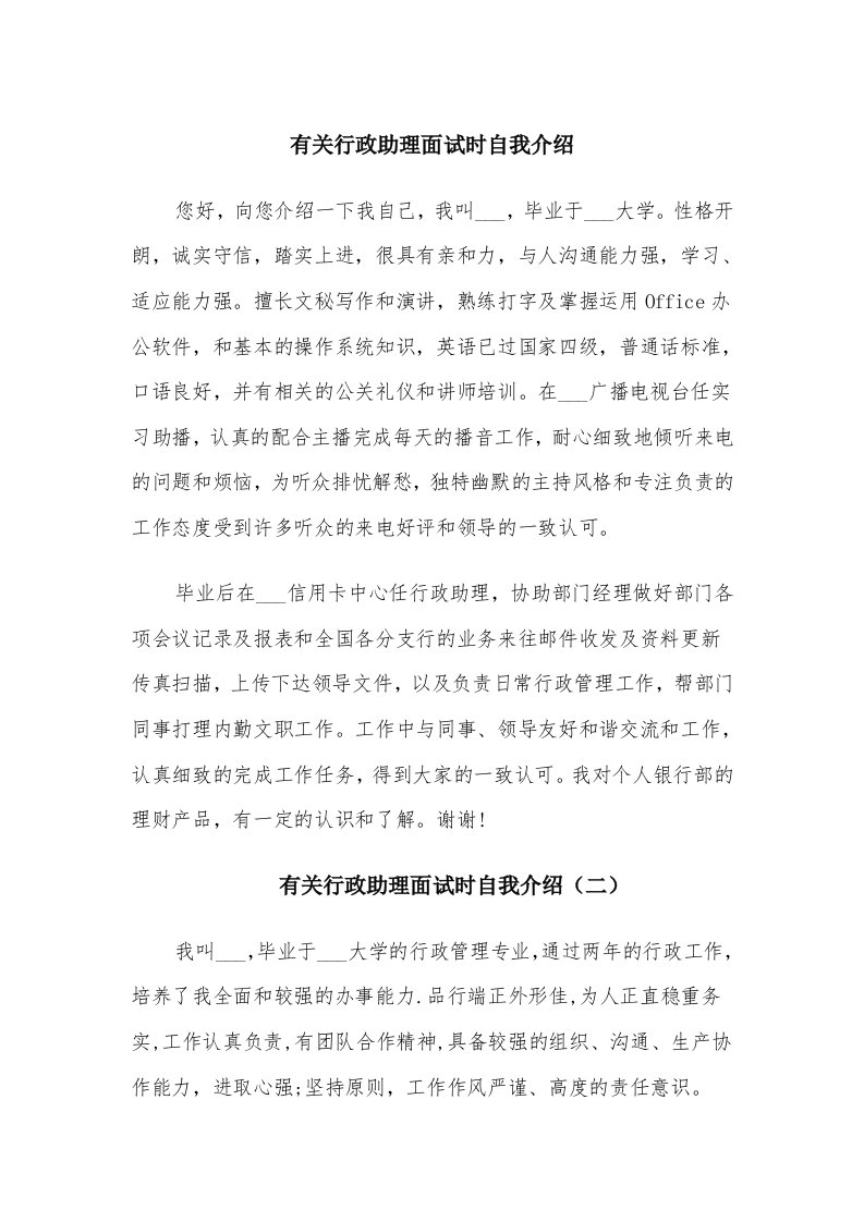 有关行政助理面试时自我介绍