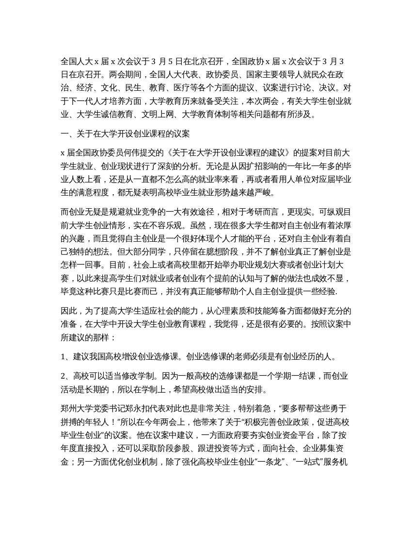 3月大学生学习两会的思想汇报