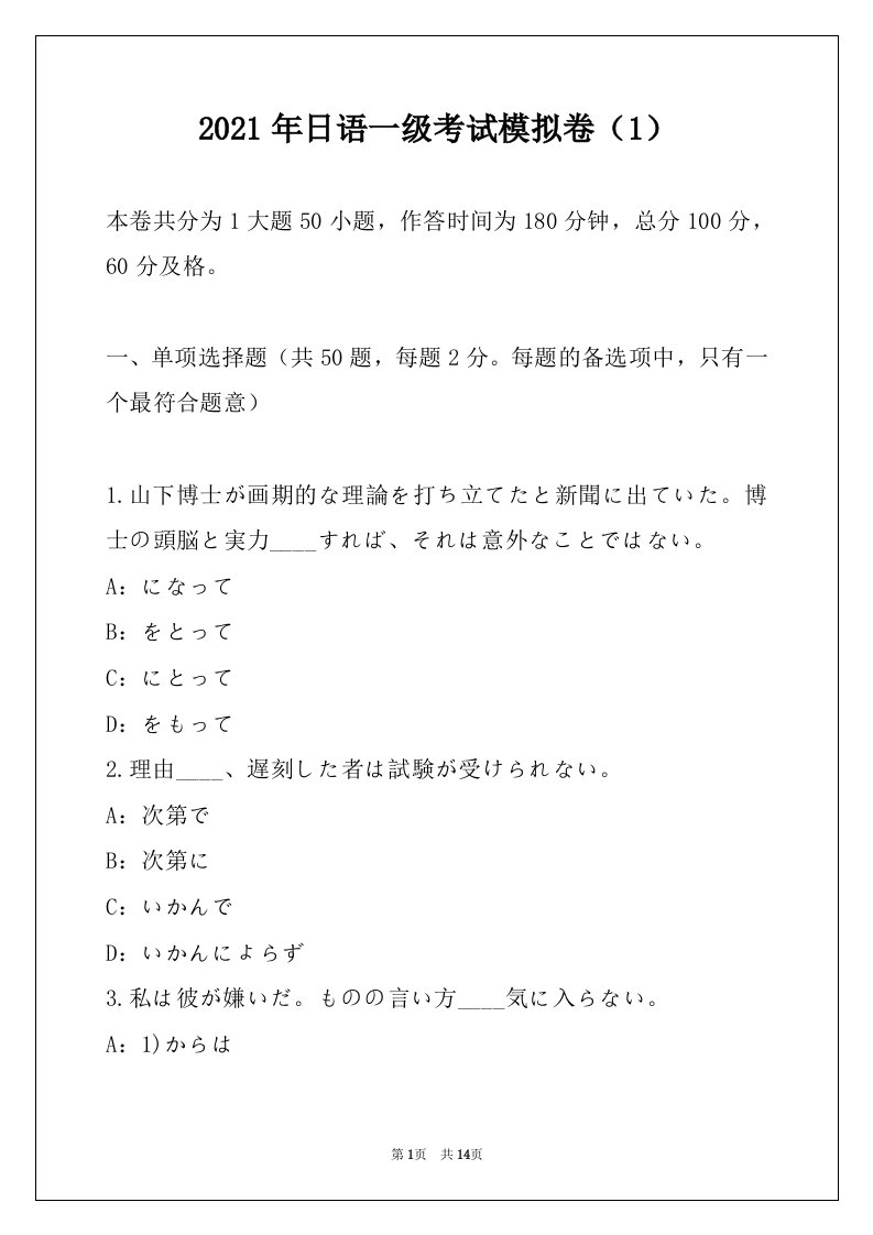 2021年日语一级考试模拟卷（1）