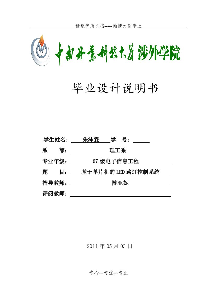 基于单片机的LED路灯控制系统(共42页)