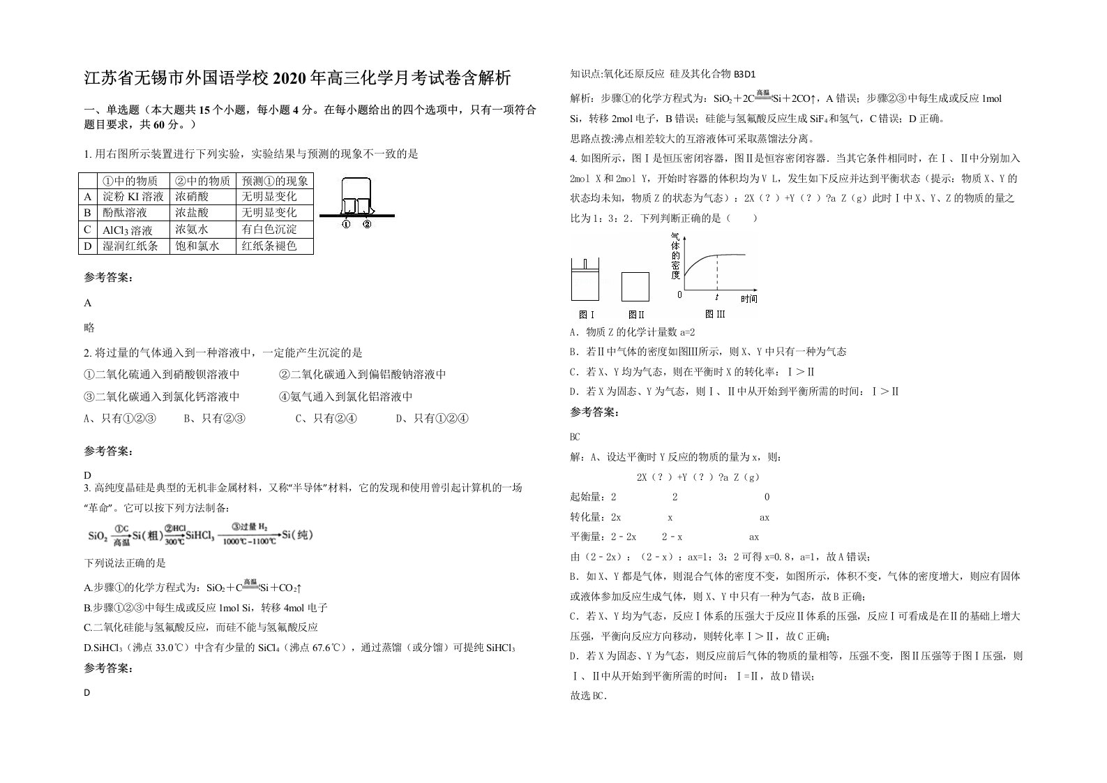 江苏省无锡市外国语学校2020年高三化学月考试卷含解析