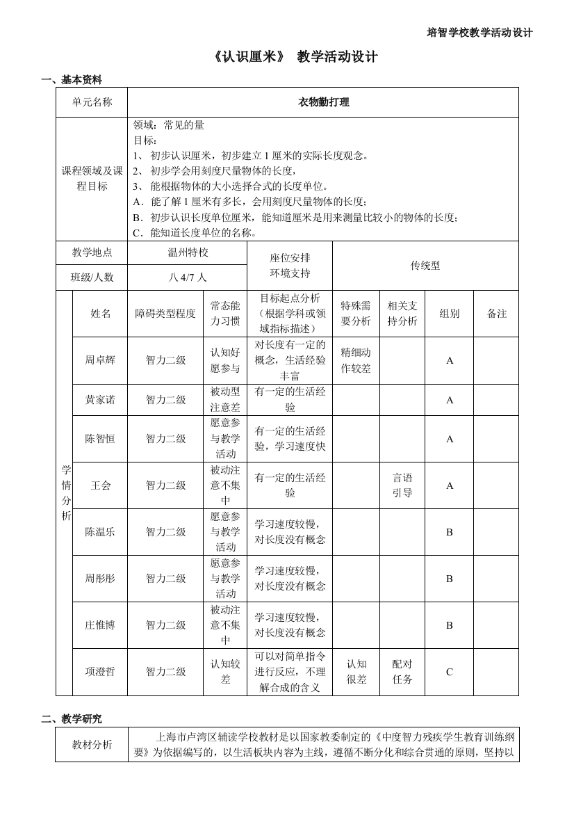 认识厘米公开课教案教学设计课件案例试卷