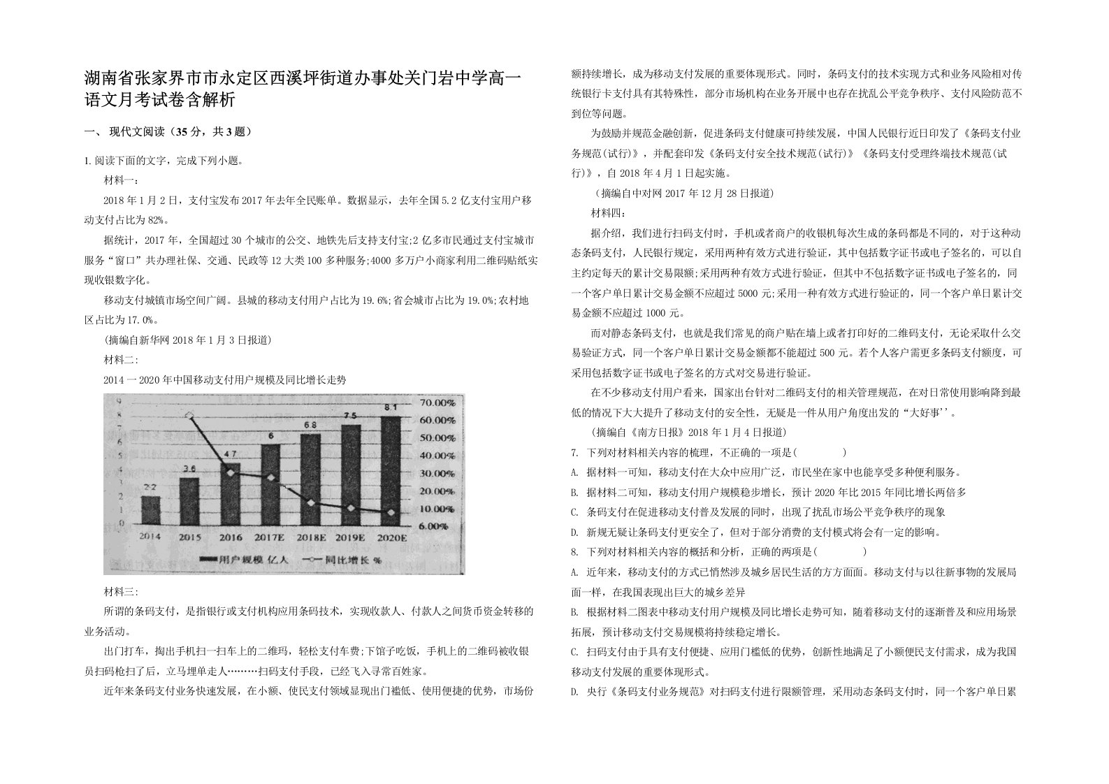 湖南省张家界市市永定区西溪坪街道办事处关门岩中学高一语文月考试卷含解析