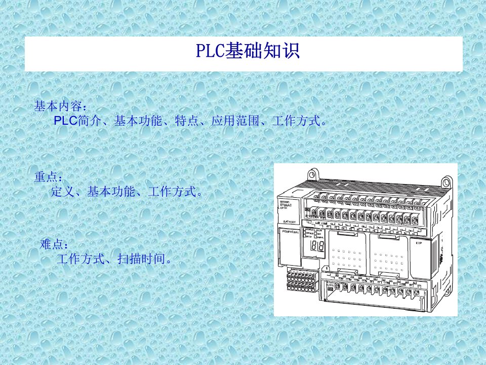 PLC基础知识大全培训