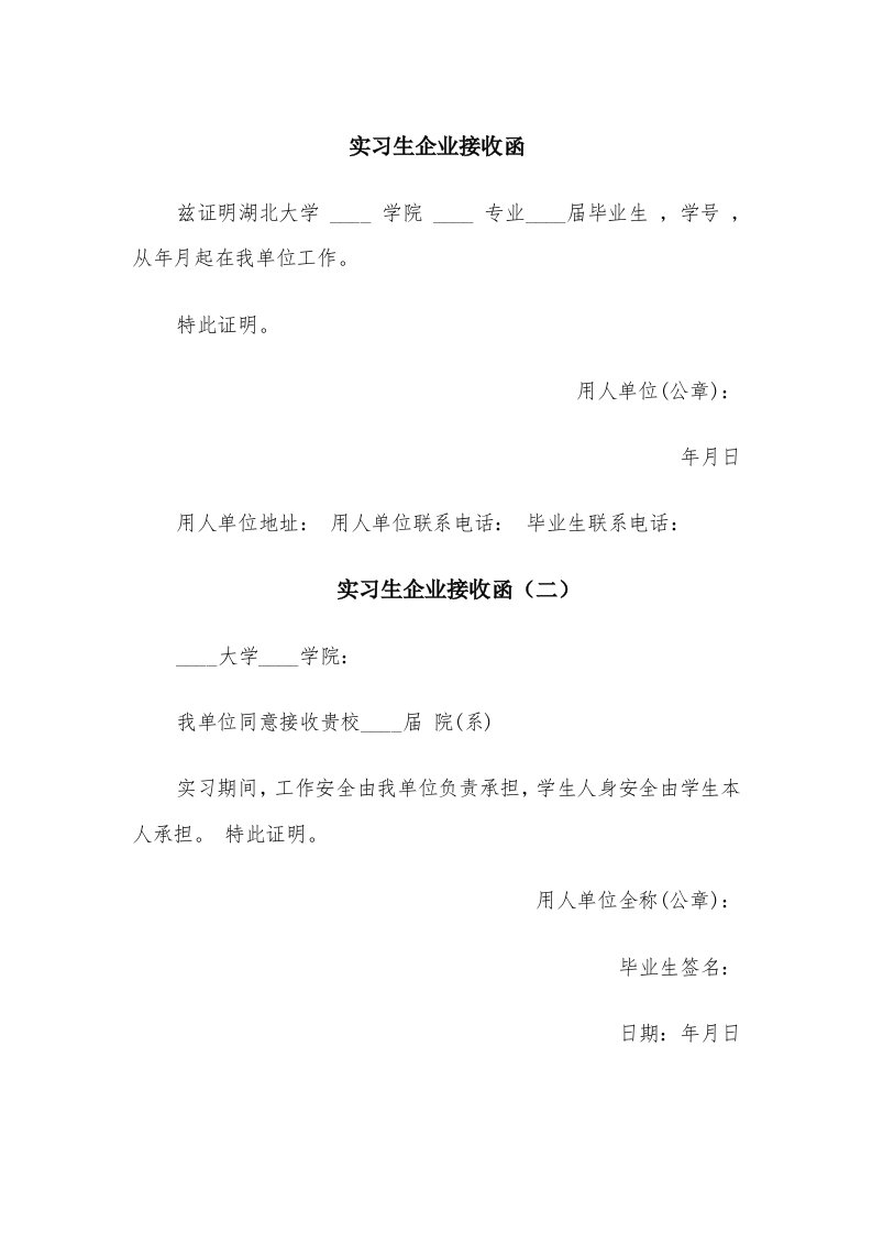 实习生企业接收函