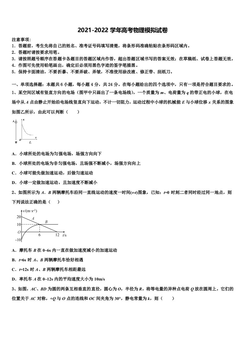 2022届浙江金华市浙师大附中高三第三次模拟考试物理试卷含解析