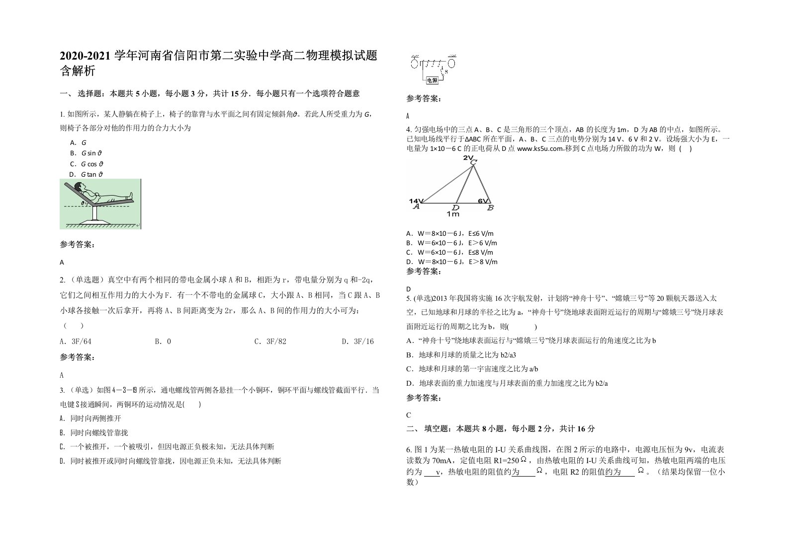 2020-2021学年河南省信阳市第二实验中学高二物理模拟试题含解析