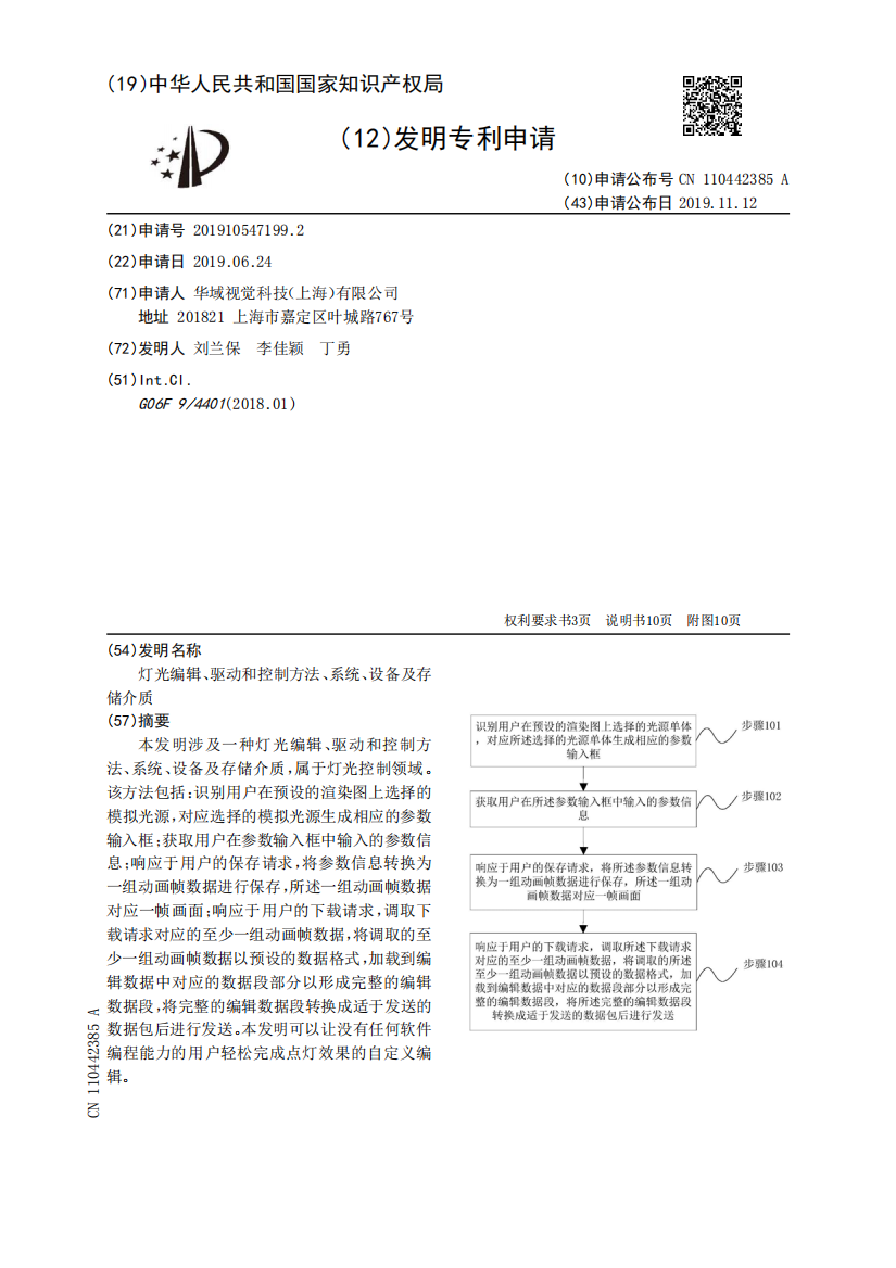 灯光编辑、驱动和控制方法、系统、设备及存储介质