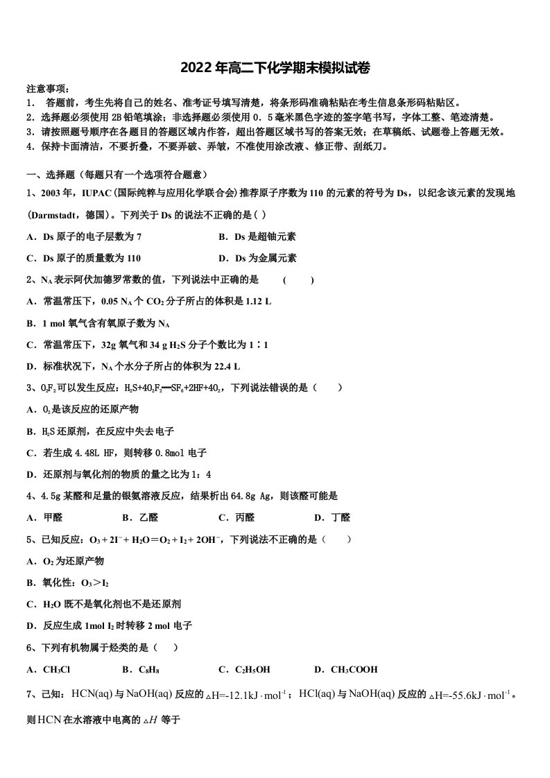 2022年安徽省阜阳市颍上县第二中学等三校化学高二第二学期期末经典模拟试题含解析