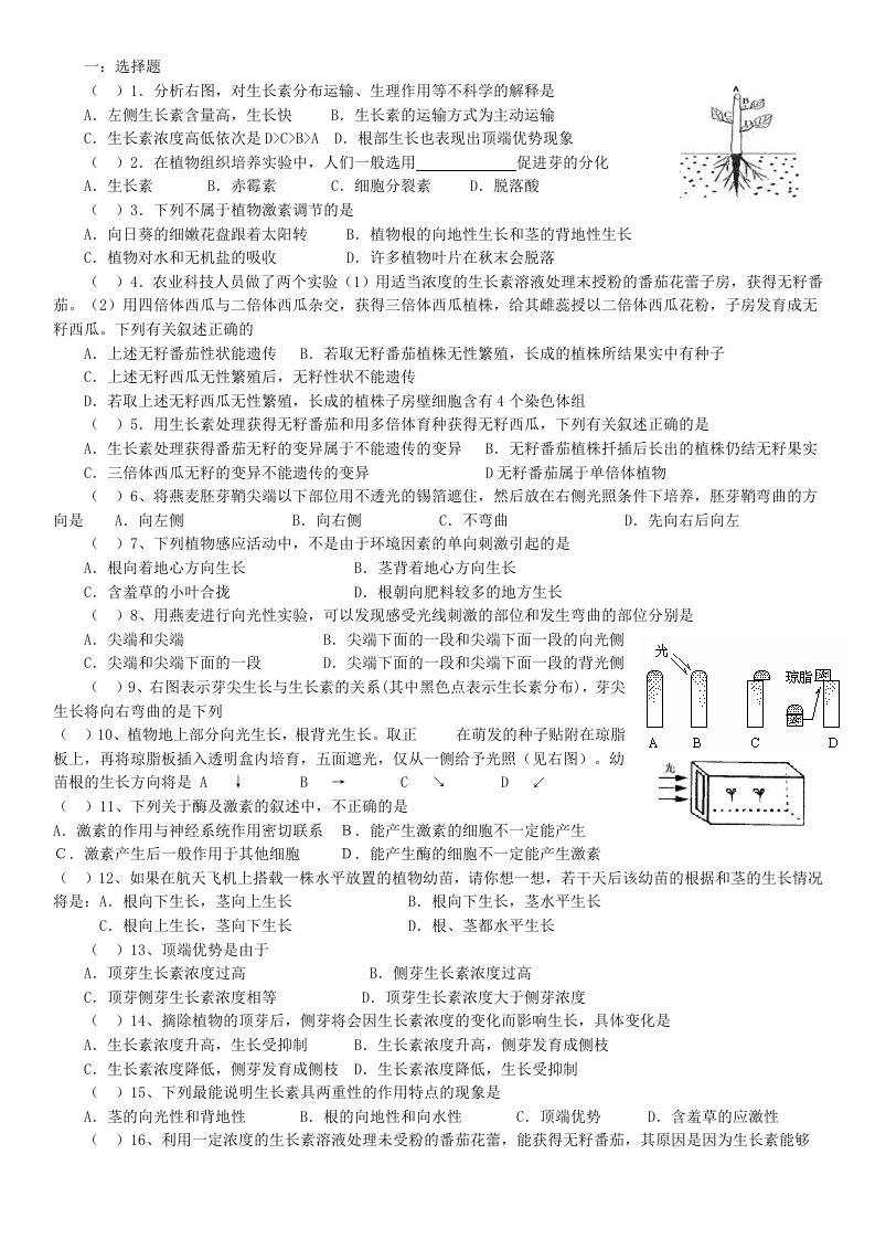 植物生命活动的调节练习题