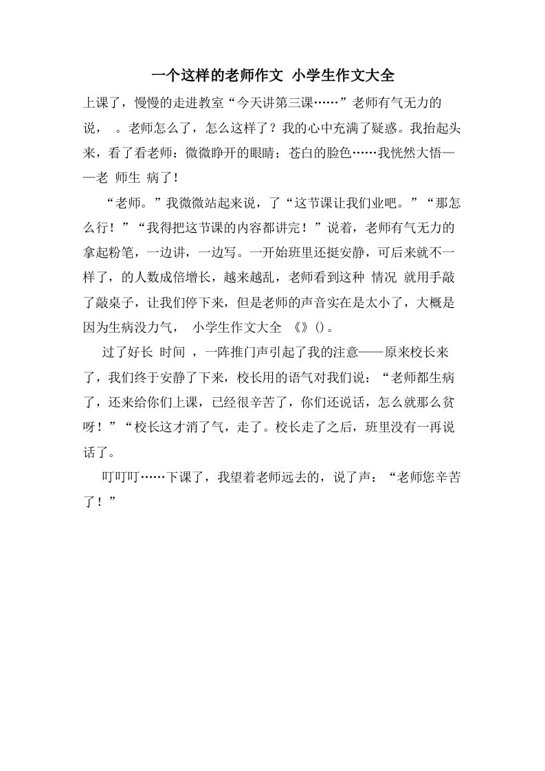 一个这样的老师作文