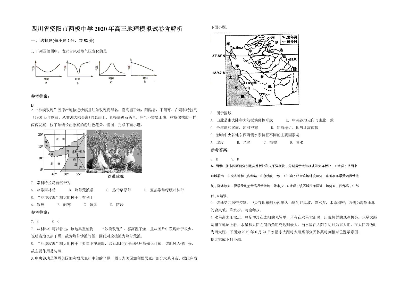 四川省资阳市两板中学2020年高三地理模拟试卷含解析