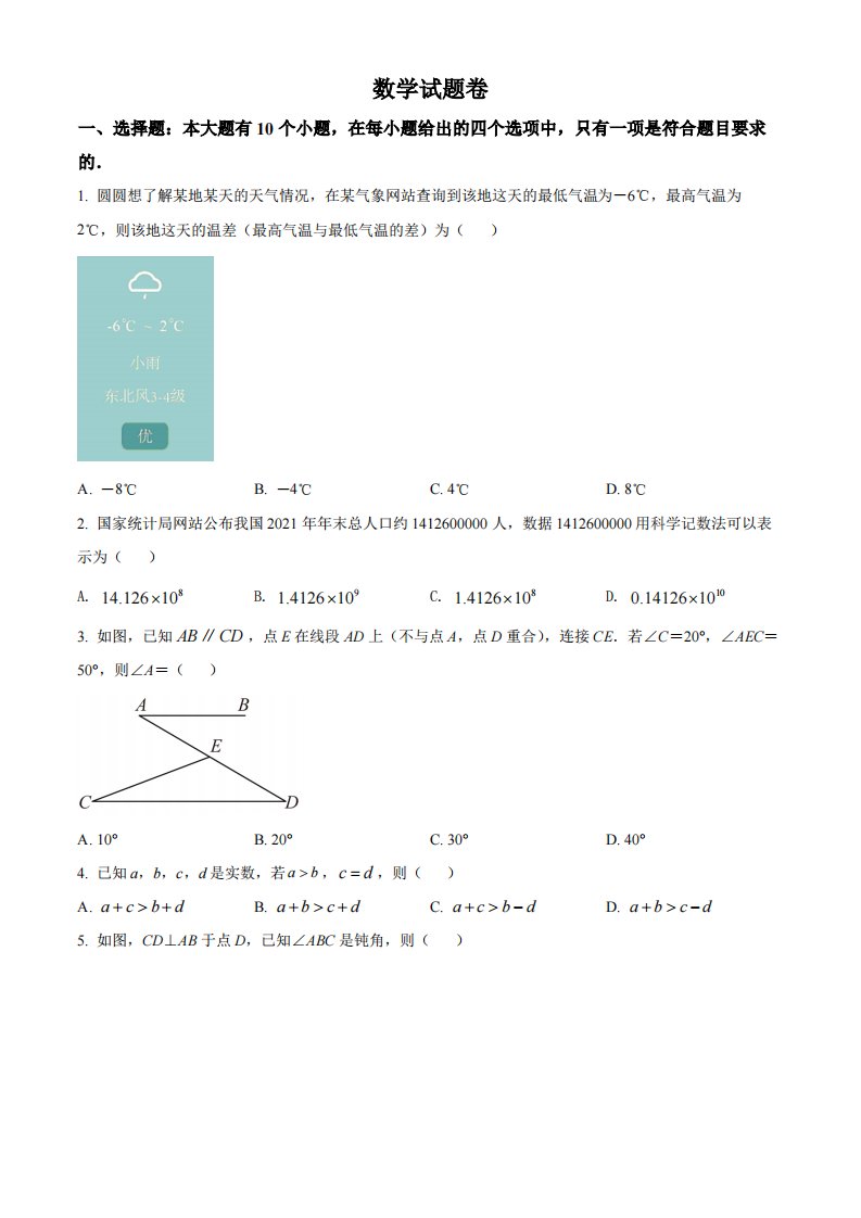 2022年浙江省杭州市中考数学真题（空白卷）