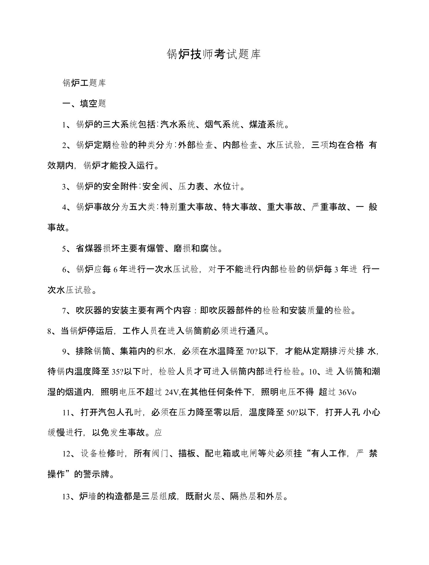 锅炉技师考试题库测试题含答案