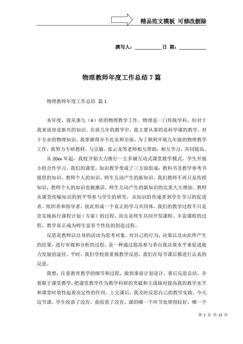 物理教师年度工作总结7篇