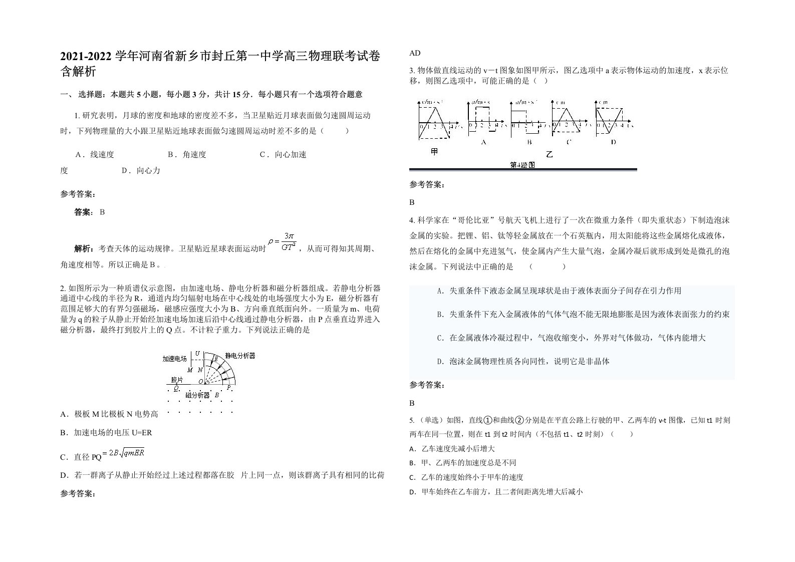 2021-2022学年河南省新乡市封丘第一中学高三物理联考试卷含解析