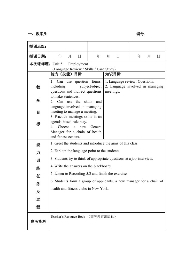 体验商务英语3教案unit52nd