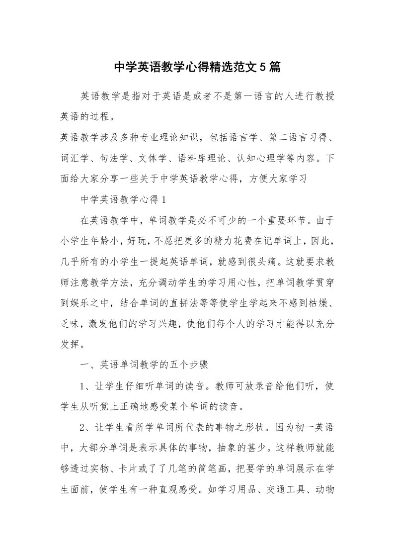 教学心得_中学英语教学心得精选范文5篇