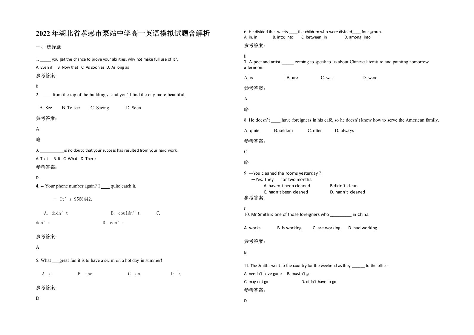 2022年湖北省孝感市泵站中学高一英语模拟试题含解析