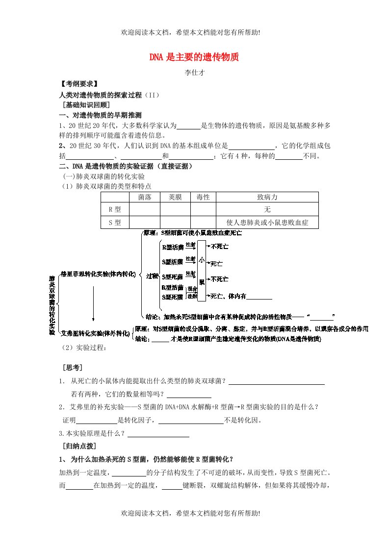 2019高考生物一轮复习DNA是主要的遗传物质学案含解析