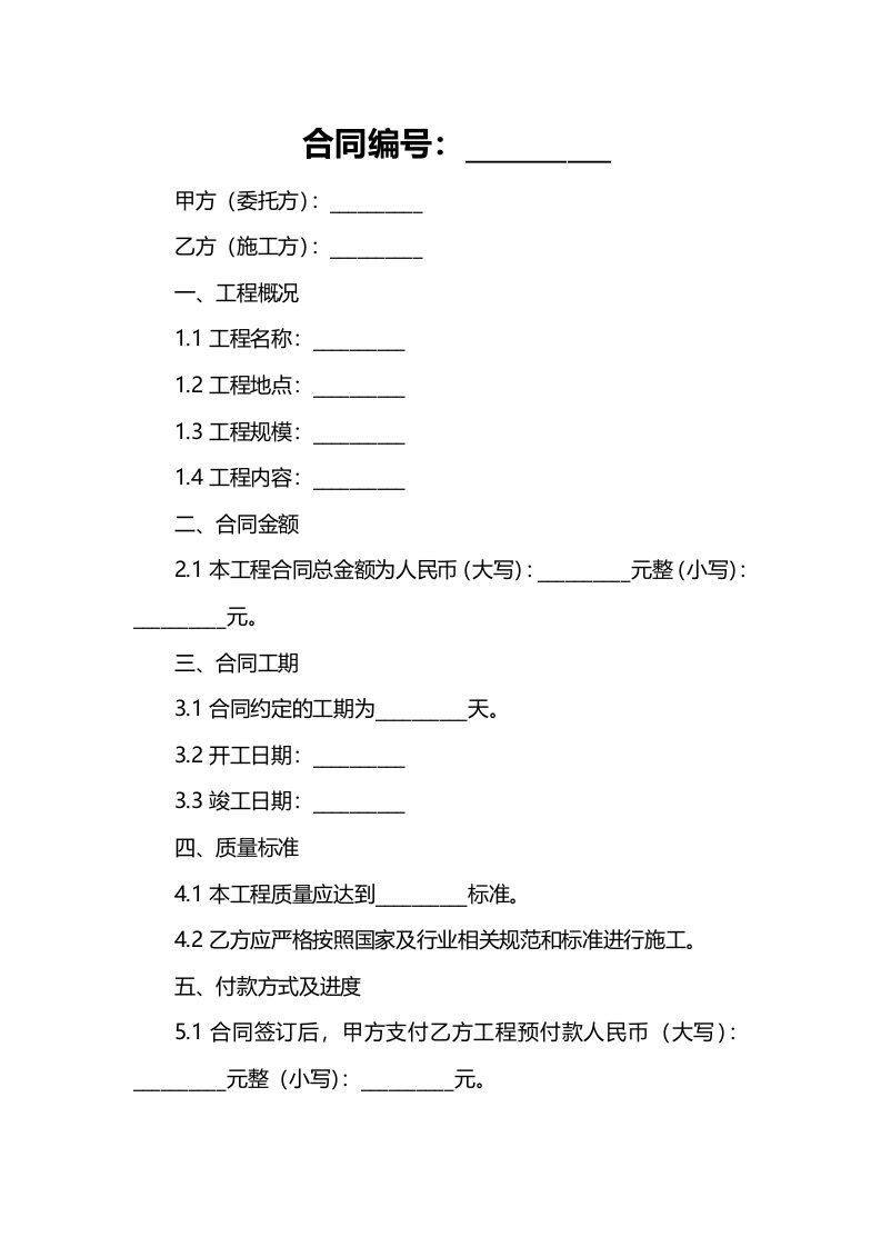 工装装修合同