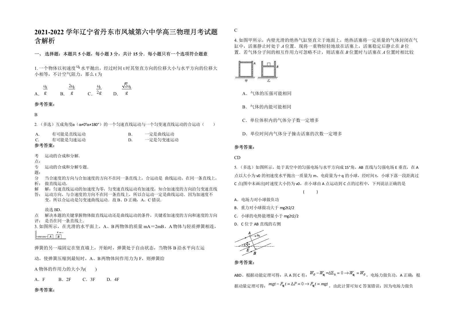 2021-2022学年辽宁省丹东市凤城第六中学高三物理月考试题含解析