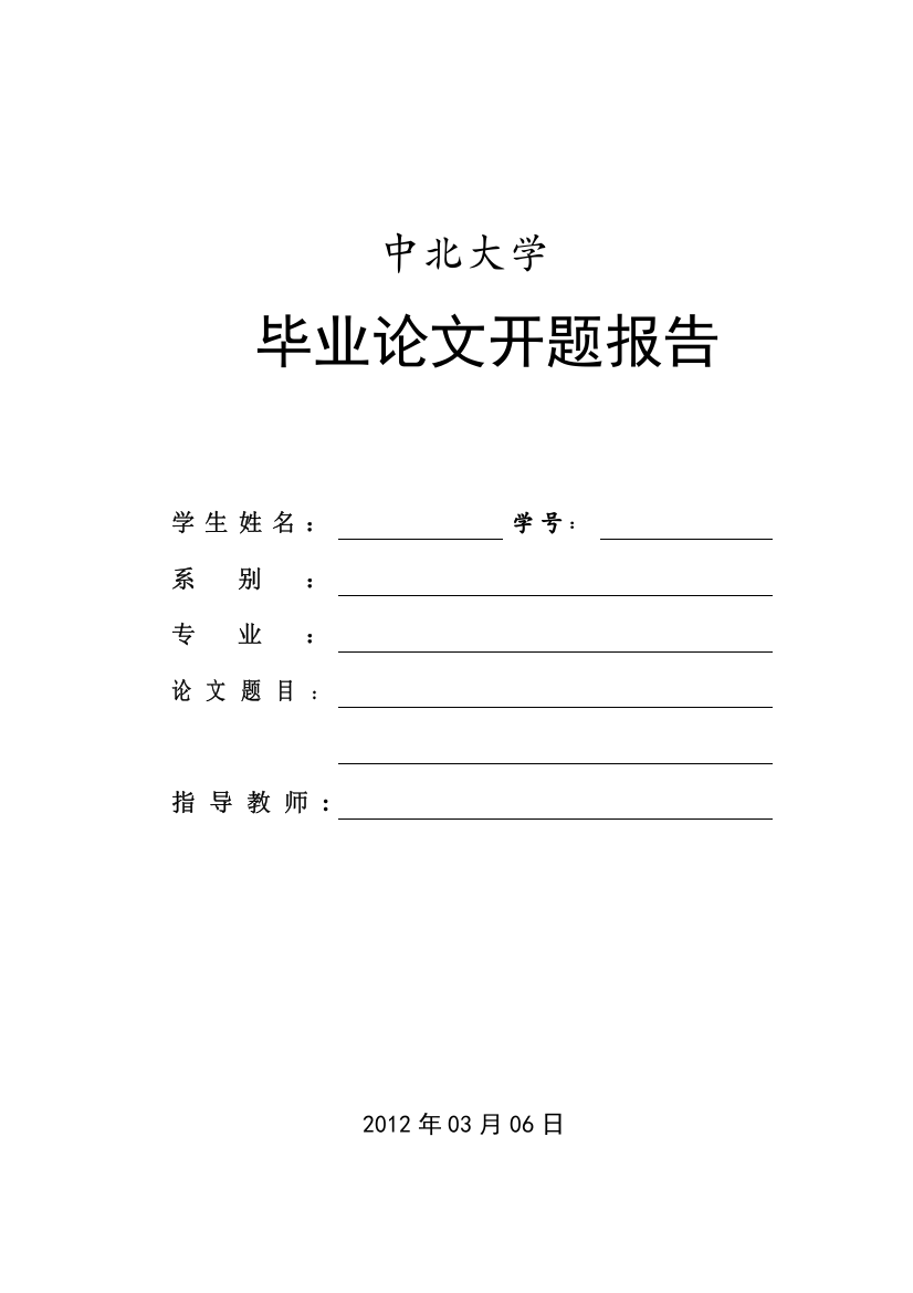 开题报告，我国出口秩序混乱的成因分析及对策研究