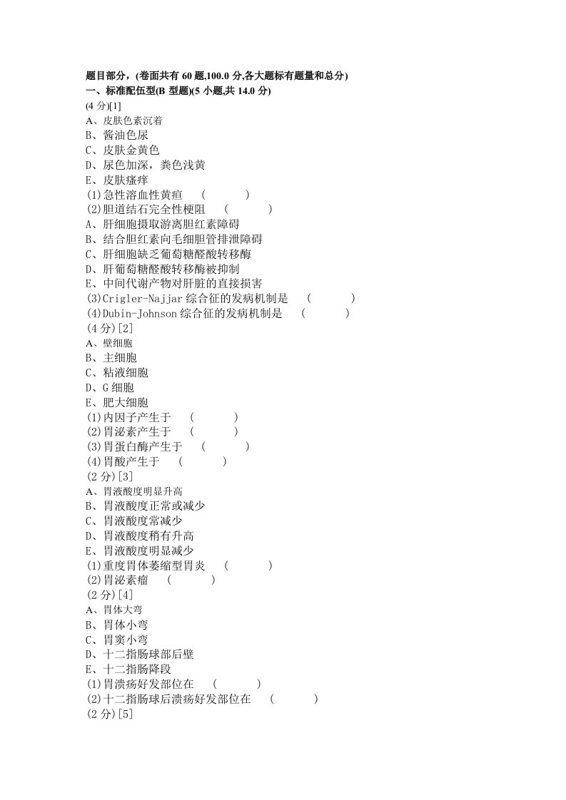 消化内科学试卷C卷