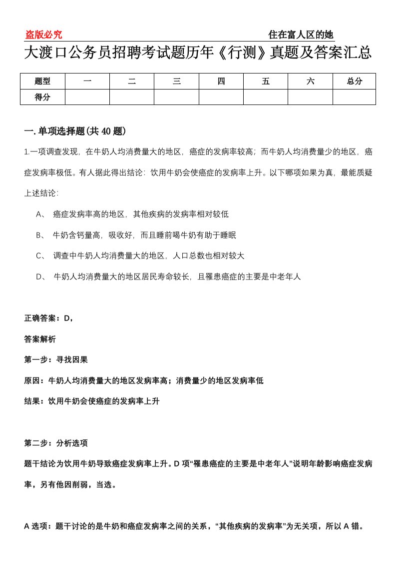 大渡口公务员招聘考试题历年《行测》真题及答案汇总第0114期