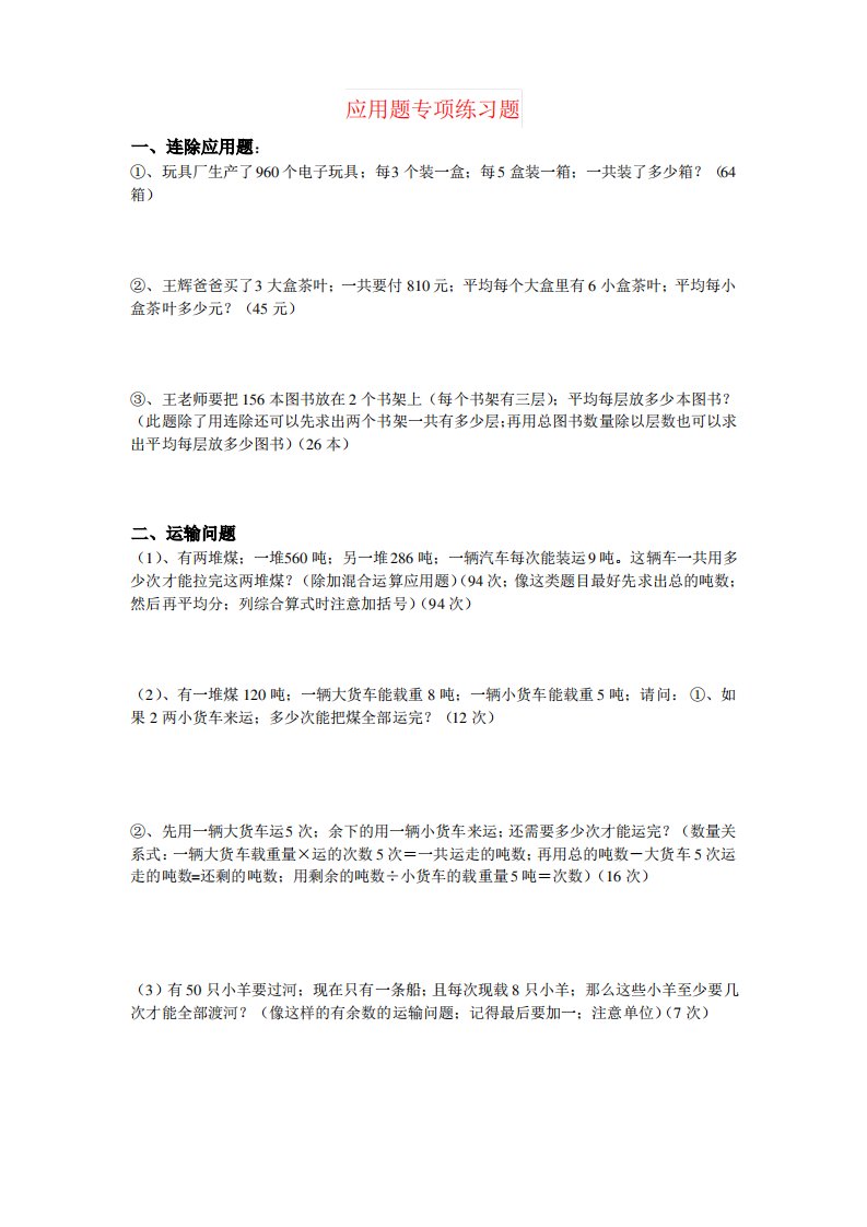 【强烈推荐】小学四年级数学上册应用题练习大全(含答案)