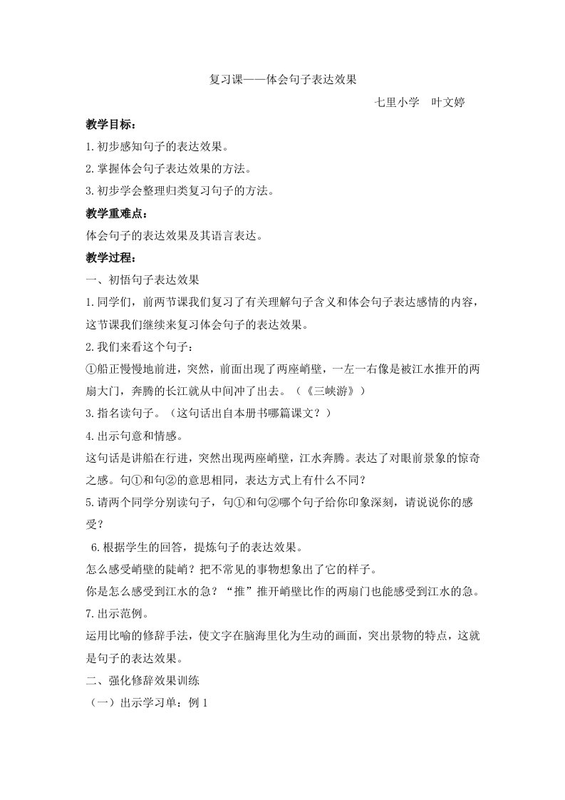 体会句子表达效果教案