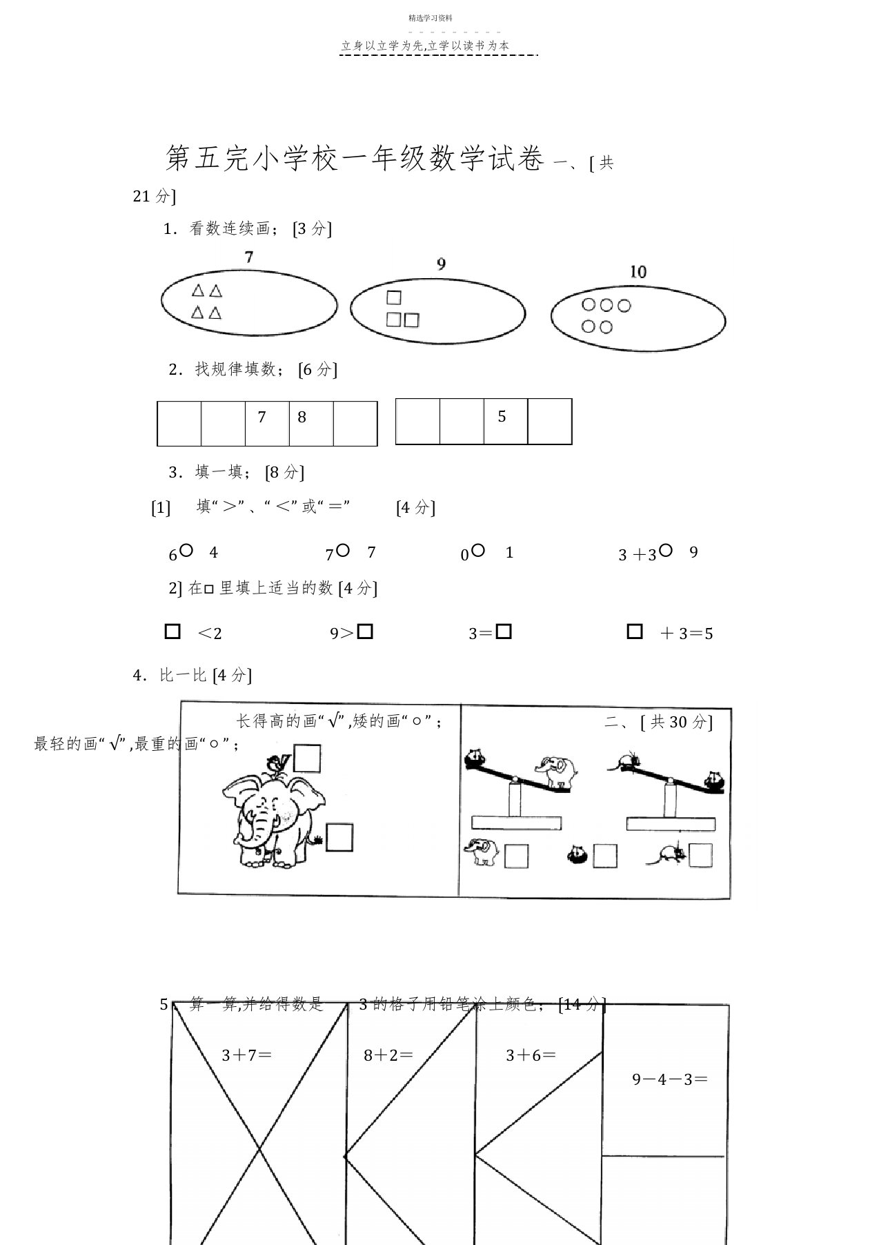 2022年小学一年级数学上册期中测试试卷