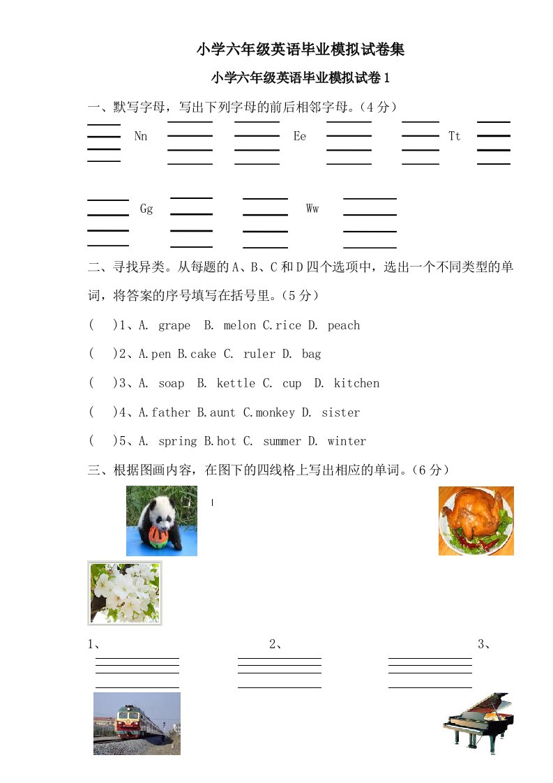 小学六年级英语毕业模拟试卷集