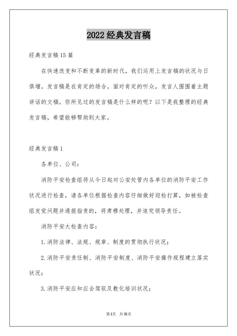 2022经典发言稿_7