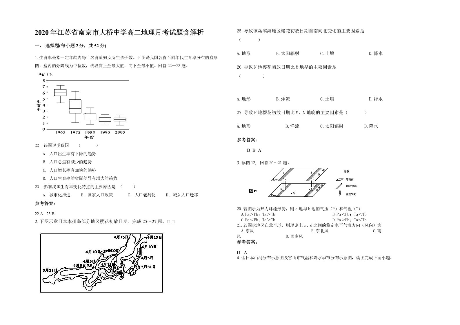 2020年江苏省南京市大桥中学高二地理月考试题含解析