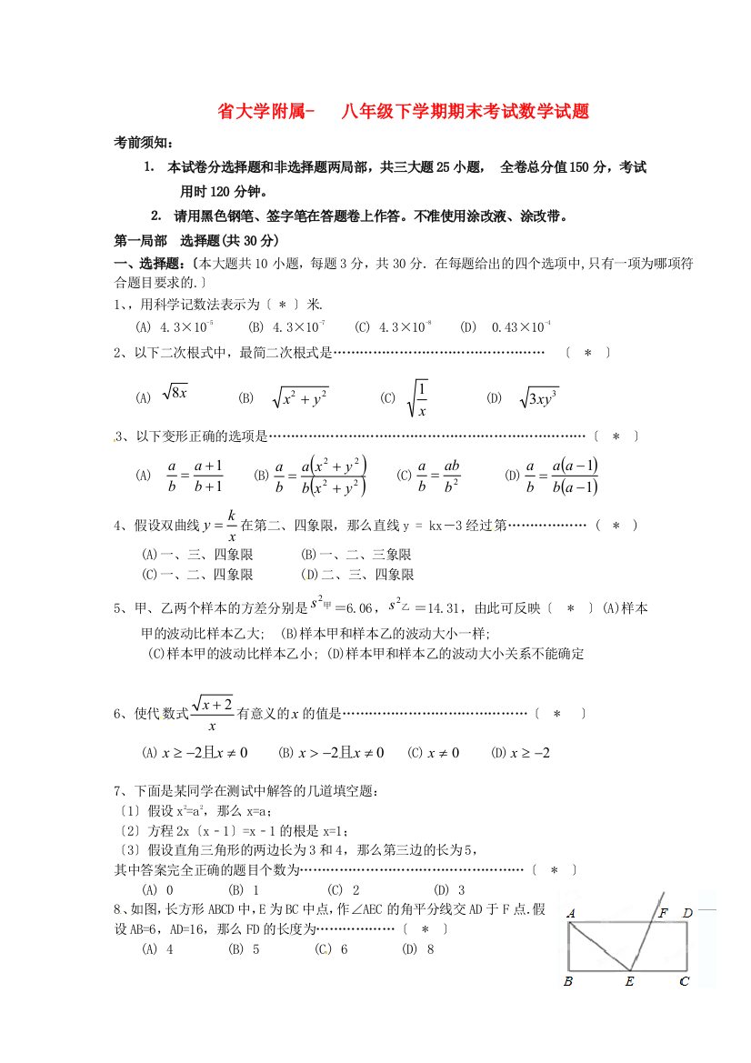 （整理版）大学附属八年级下学期期末考试数学试题