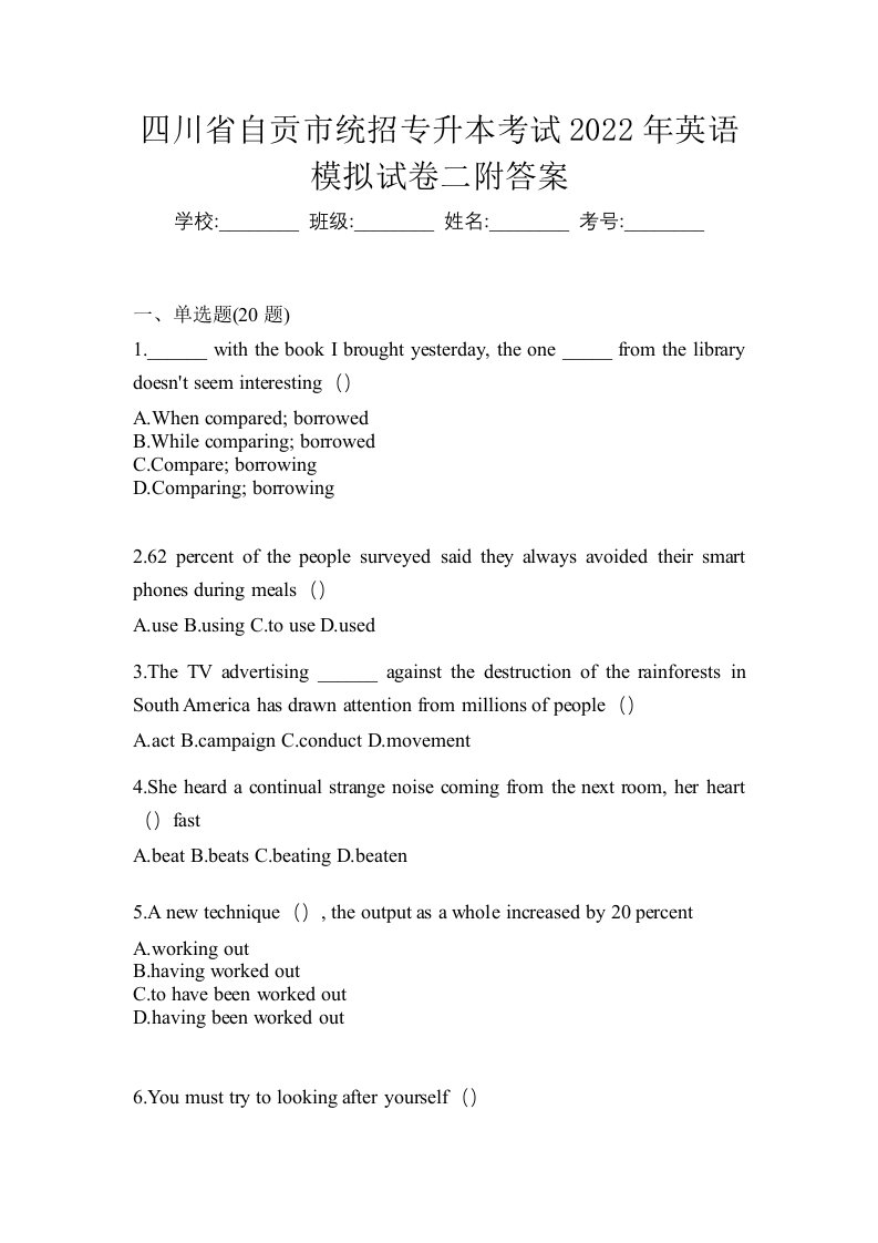 四川省自贡市统招专升本考试2022年英语模拟试卷二附答案