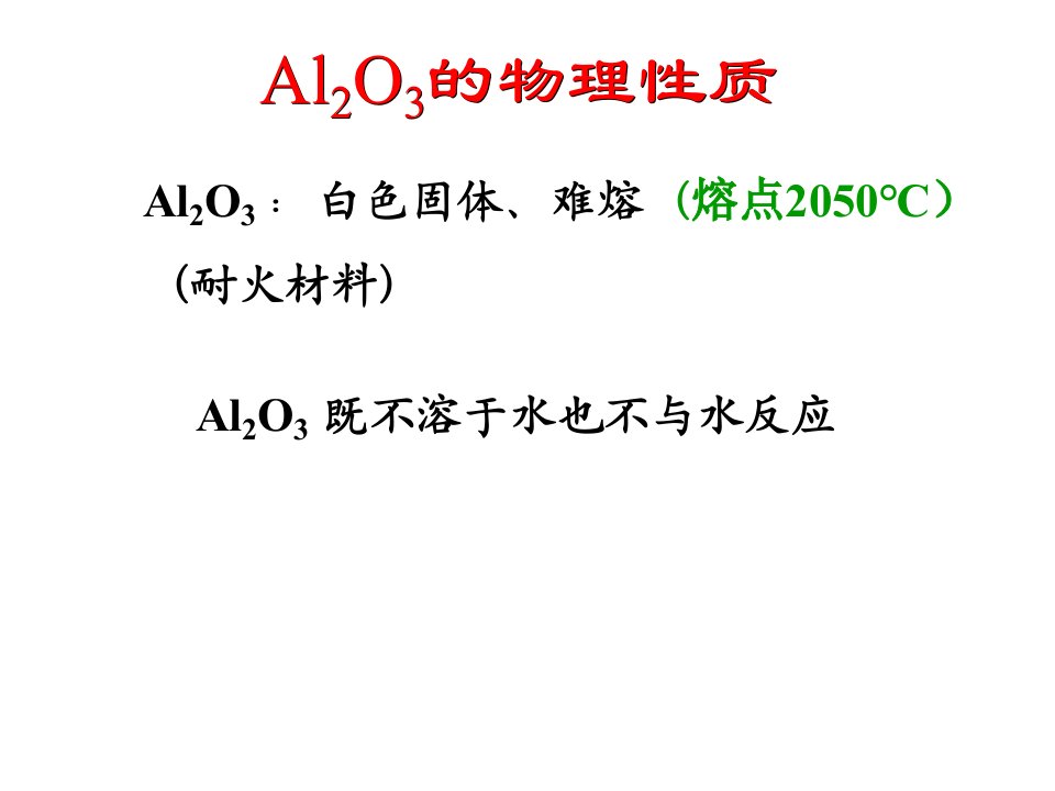 氢氧化铝沉淀图像资料