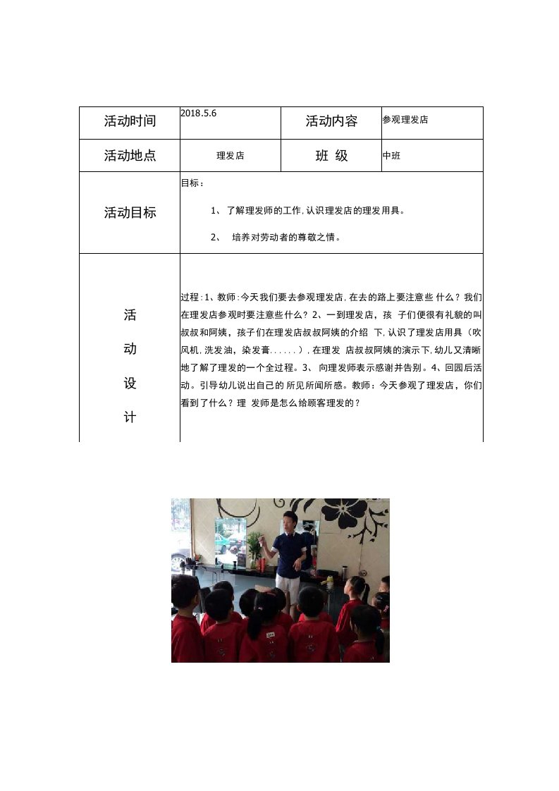 幼儿园幼儿走进社区活动记录6篇