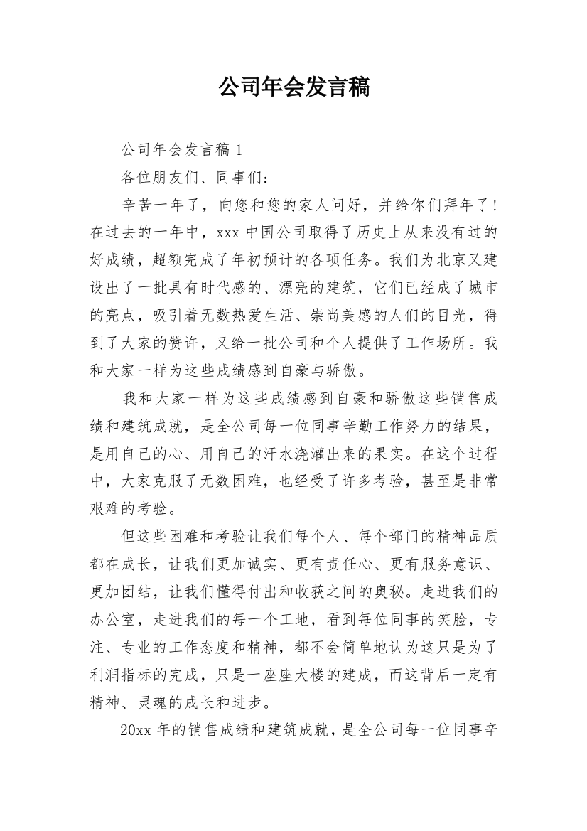 公司年会发言稿_12