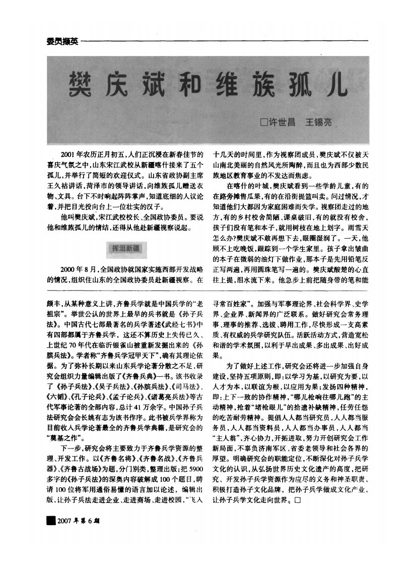 樊庆斌和维族孤儿.pdf