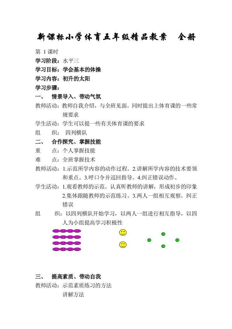 新课标小学体育五年级精品教案全册