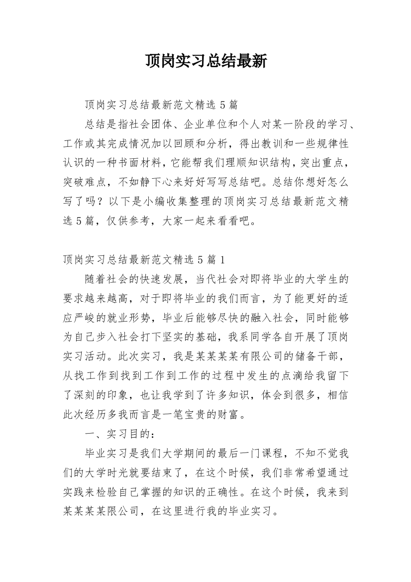 顶岗实习总结最新_3