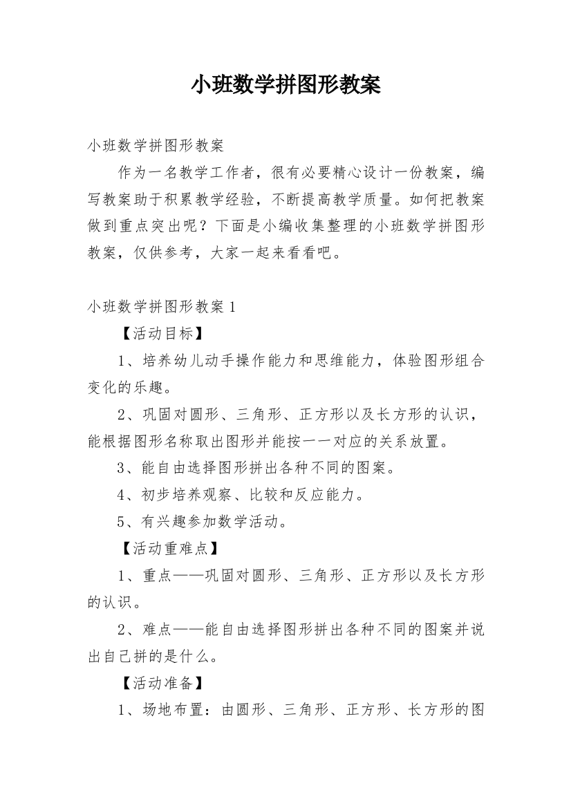 小班数学拼图形教案