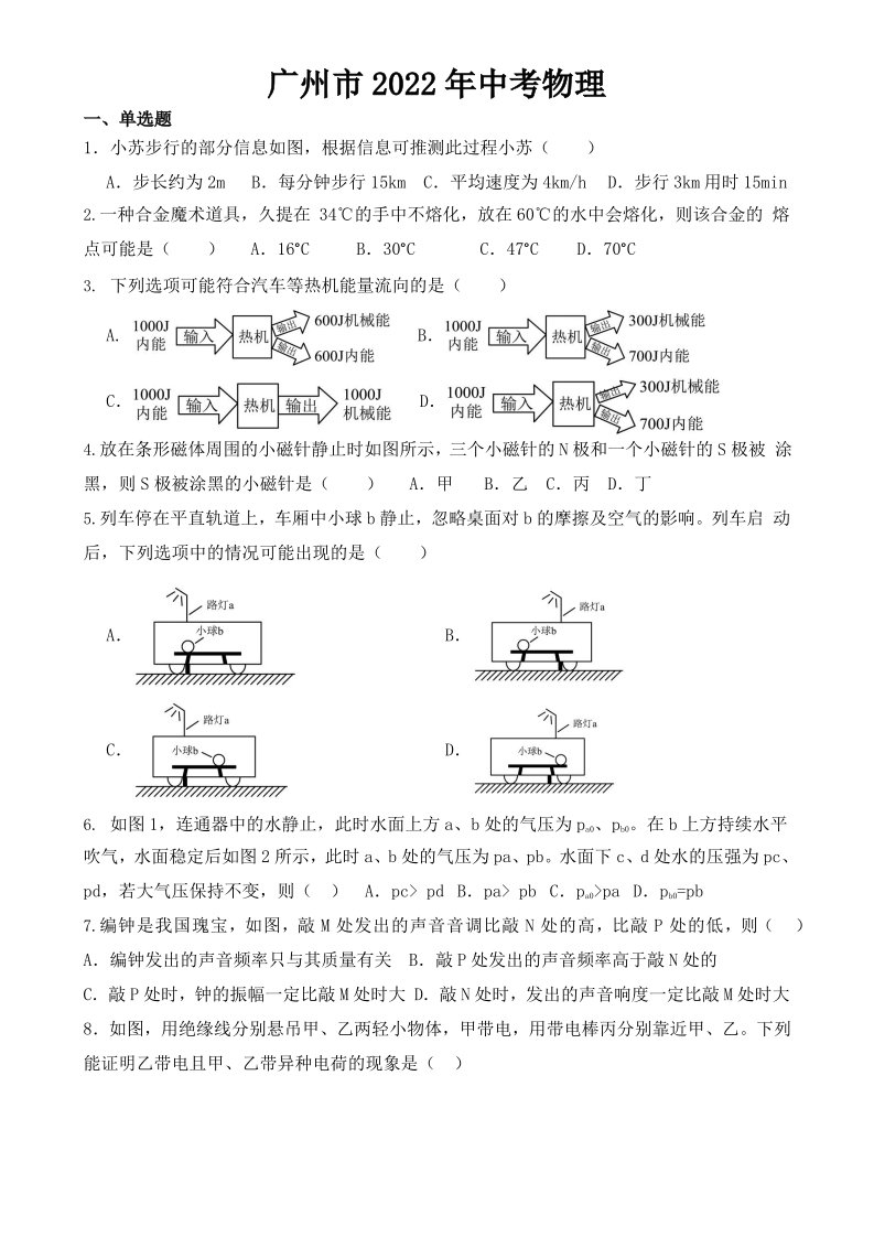 广东省广州市2022年中考物理试卷【及答案】